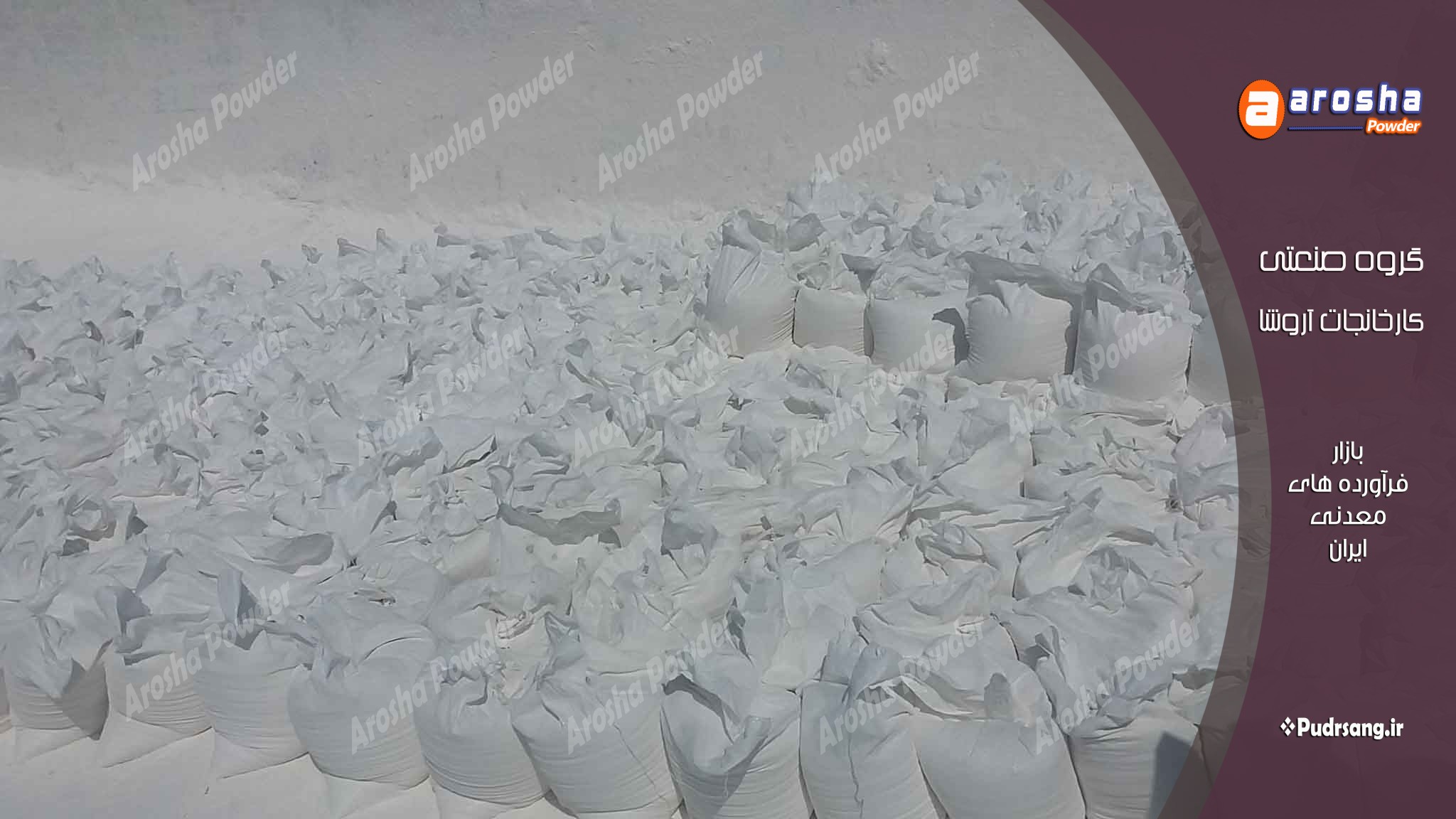 کاربرد پودر سنگ در بتن