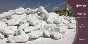 پودر تالک صنعت سرامیک و کاشی مش 1500و 2500