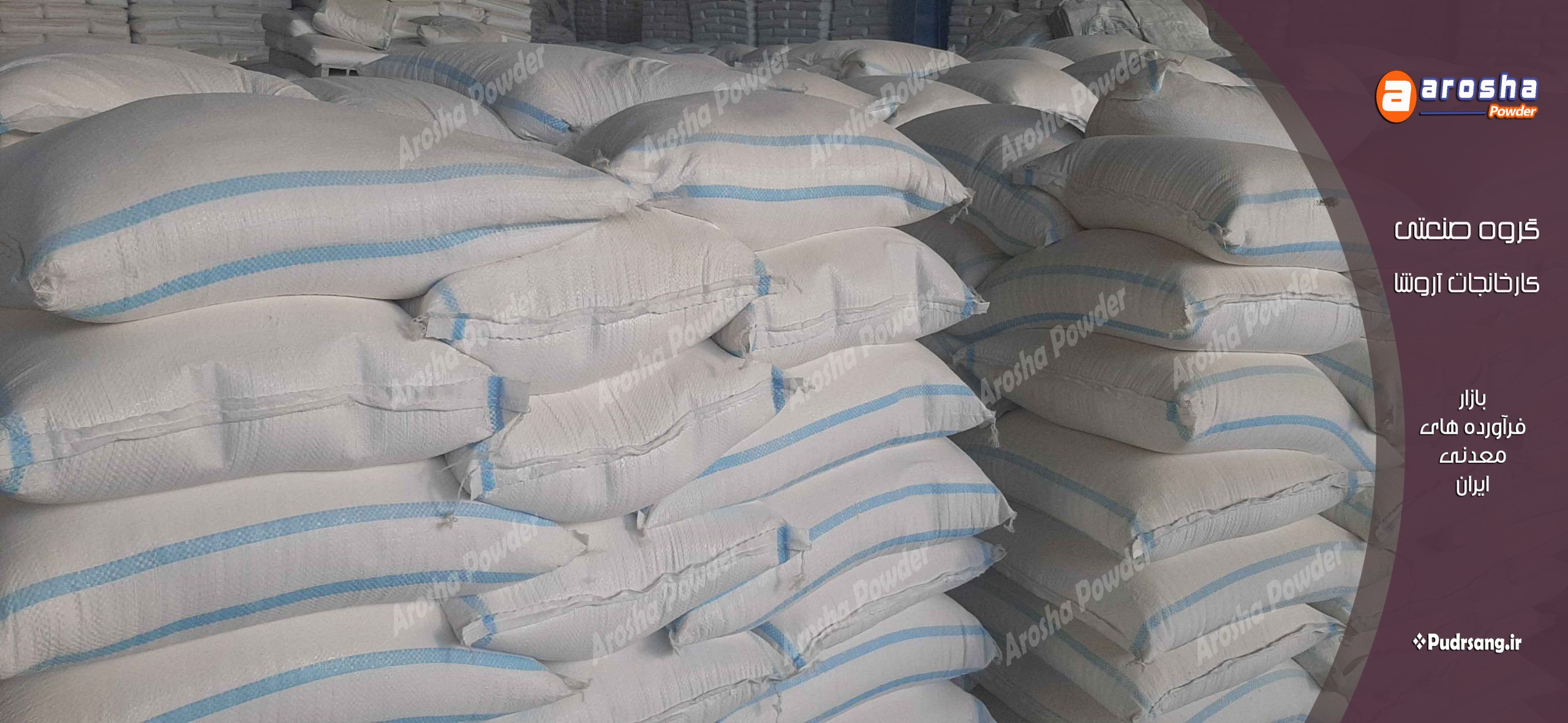 فروش پودر سنگ فله ای و کیسه 25 کیلویی