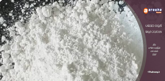 خرید پودر سنگ جوشقان ممتاز سفید