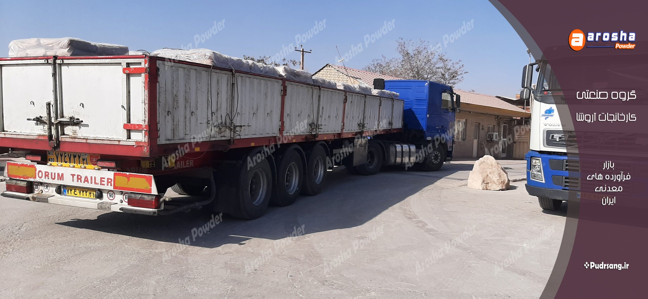 فروشگاه پودر مل سفید همدان