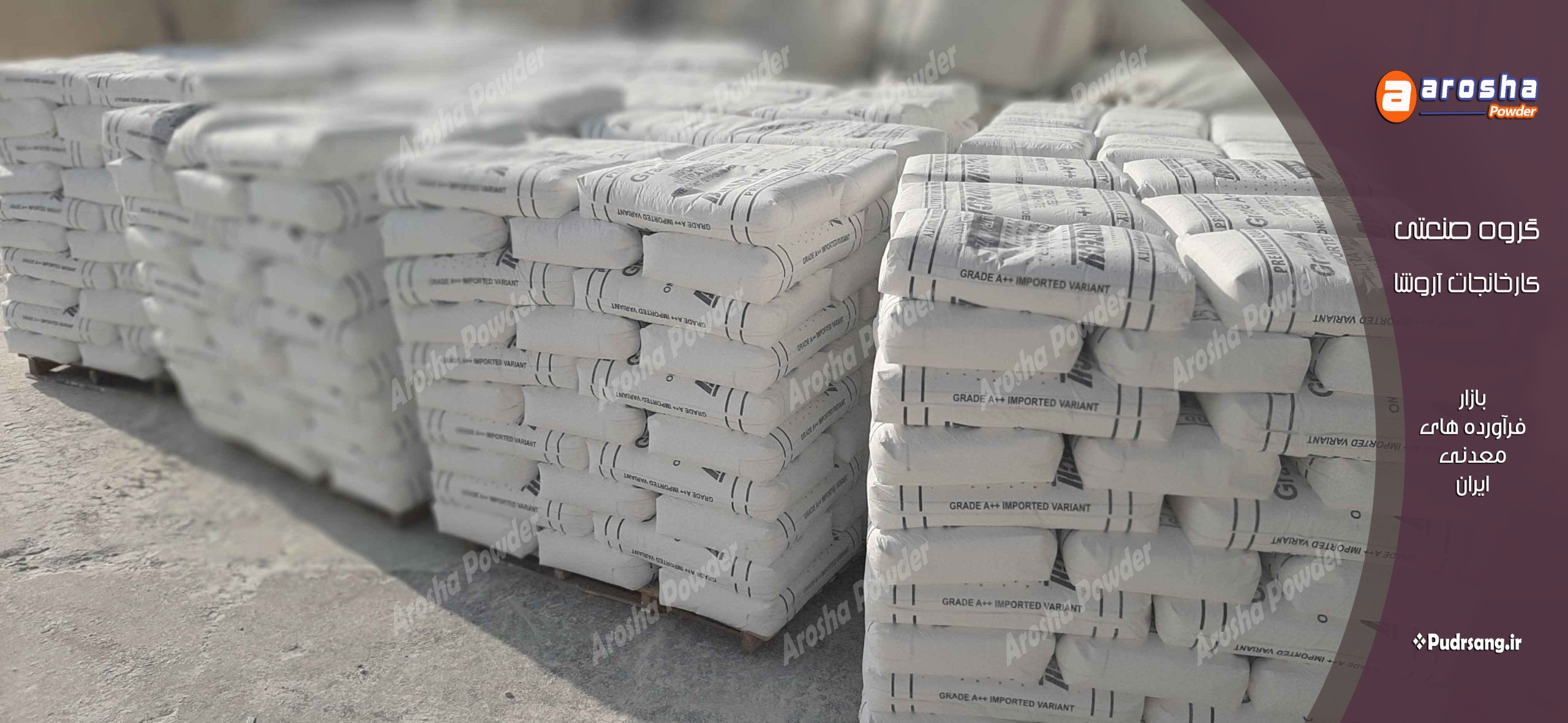 شرکت کربنات کلسیم سمنان: بهترین تولیدکننده کربنات کلسیم با کیفیت