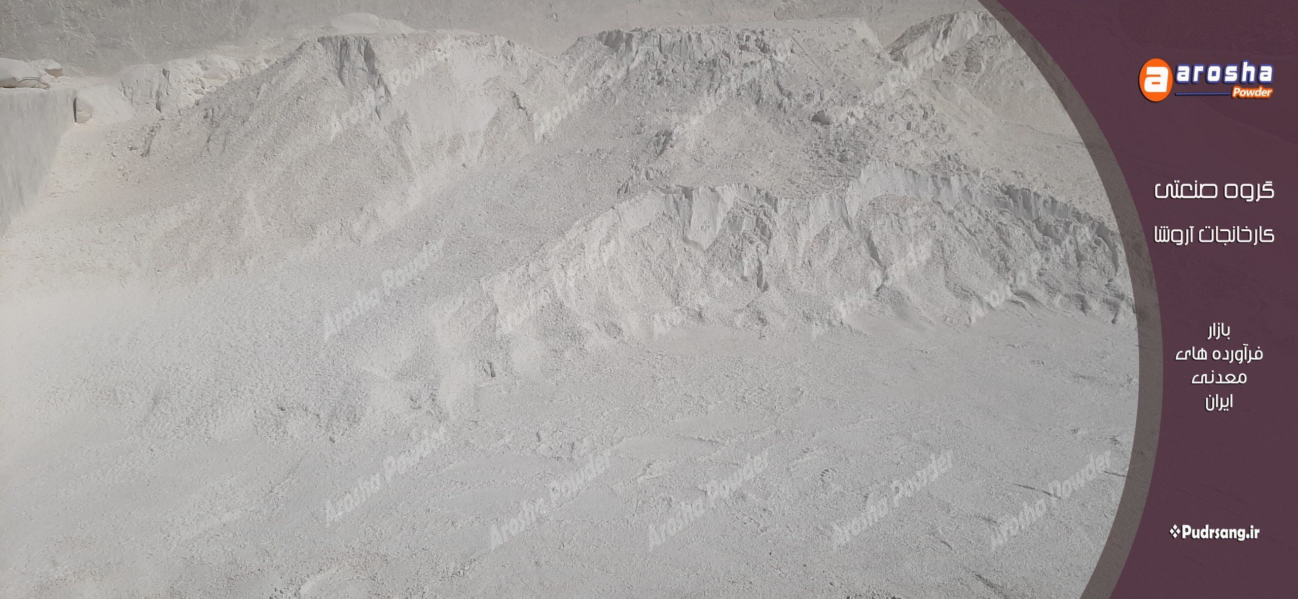 کارخانه تولید پودر نماشسته