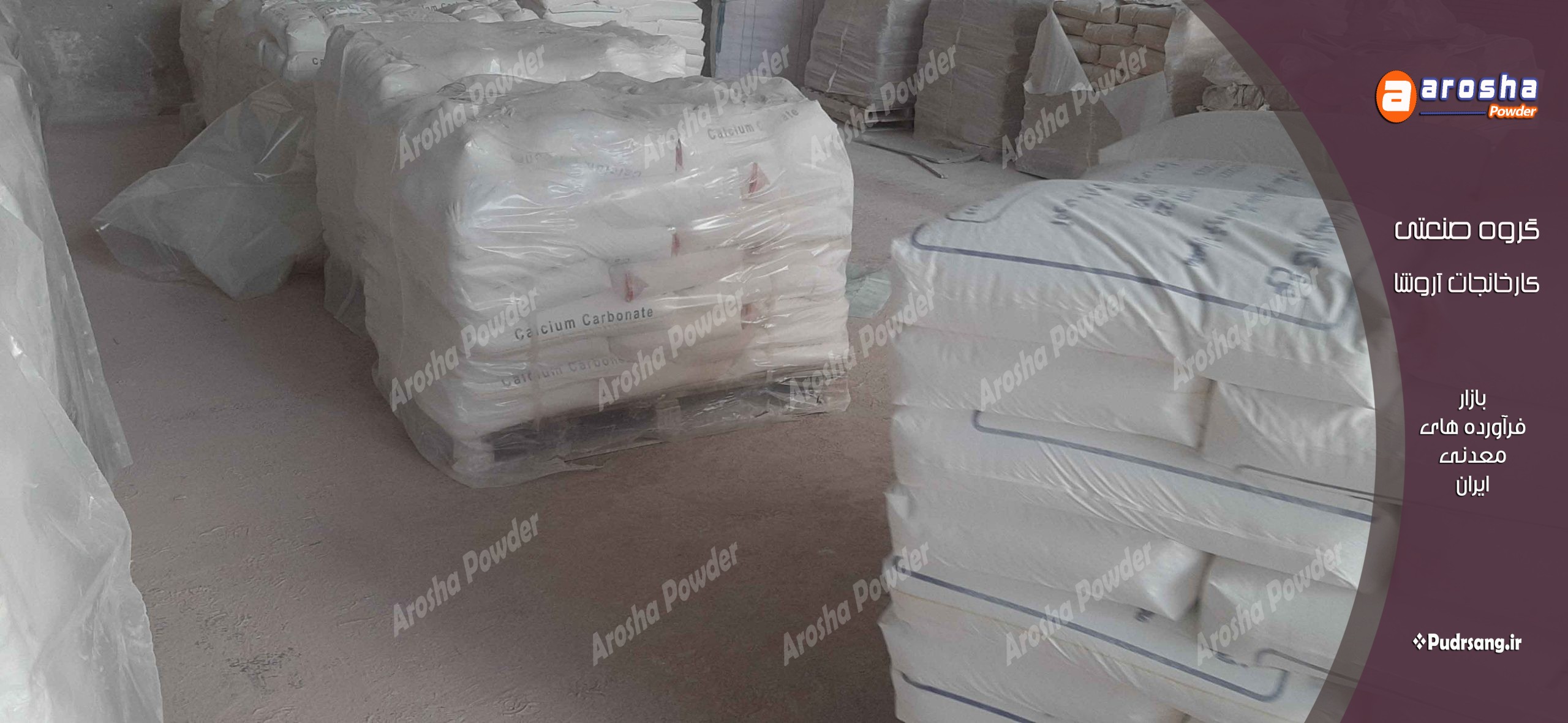قیمت کربنات کلسیم فارس