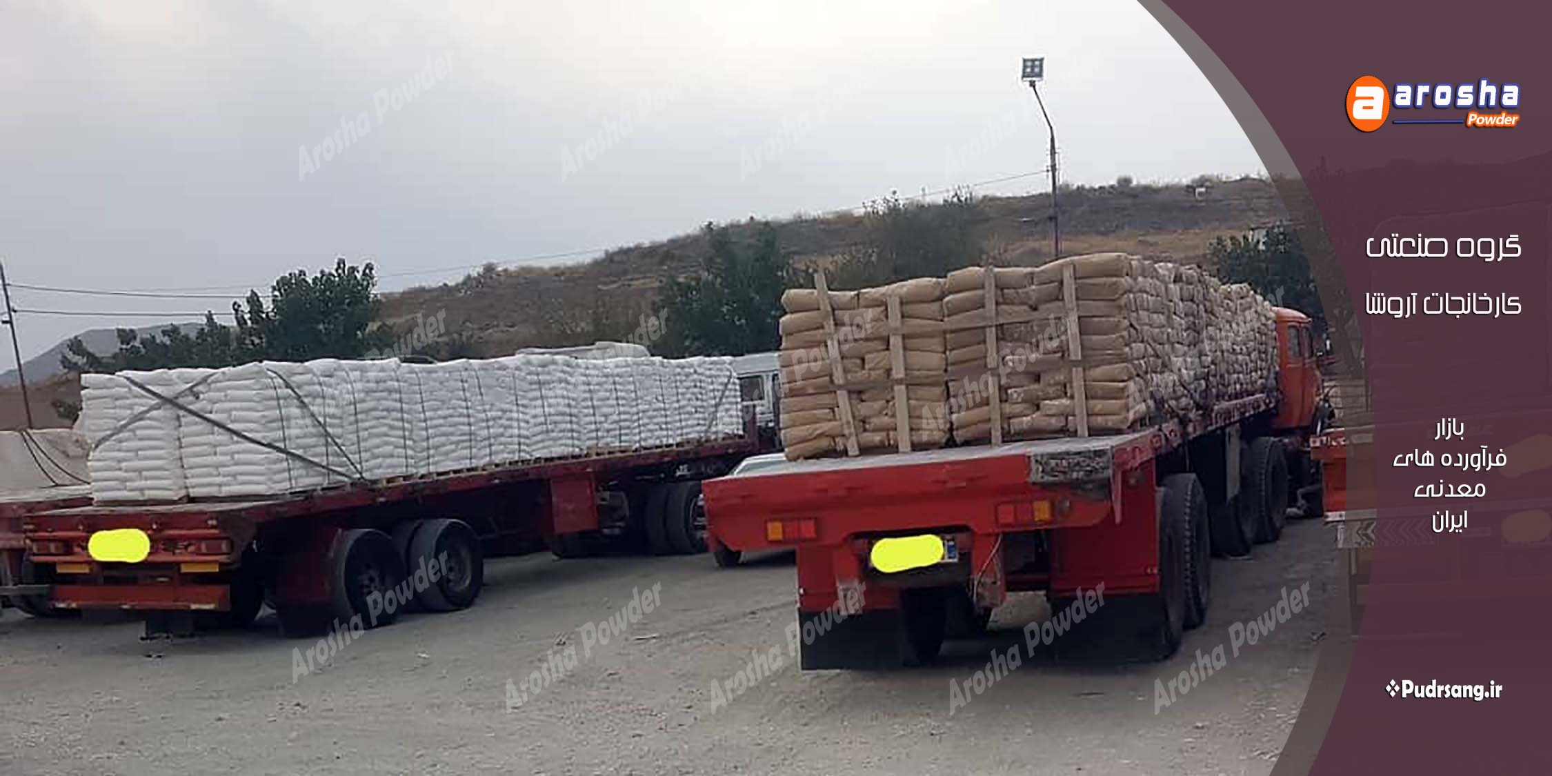 صادرات پودر کربنات کلسیم الیگودرز