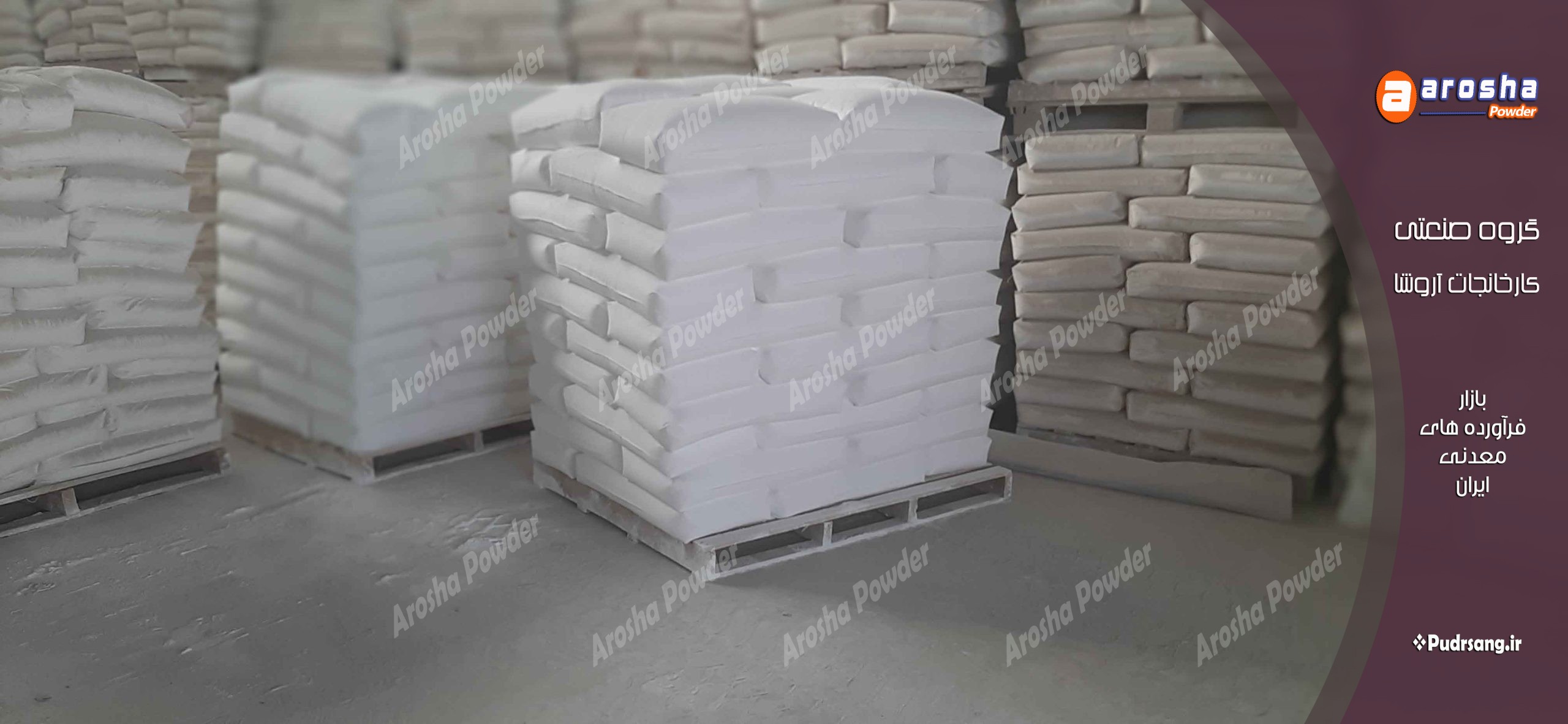 پخش پودر ماستیک کناف یونیزه