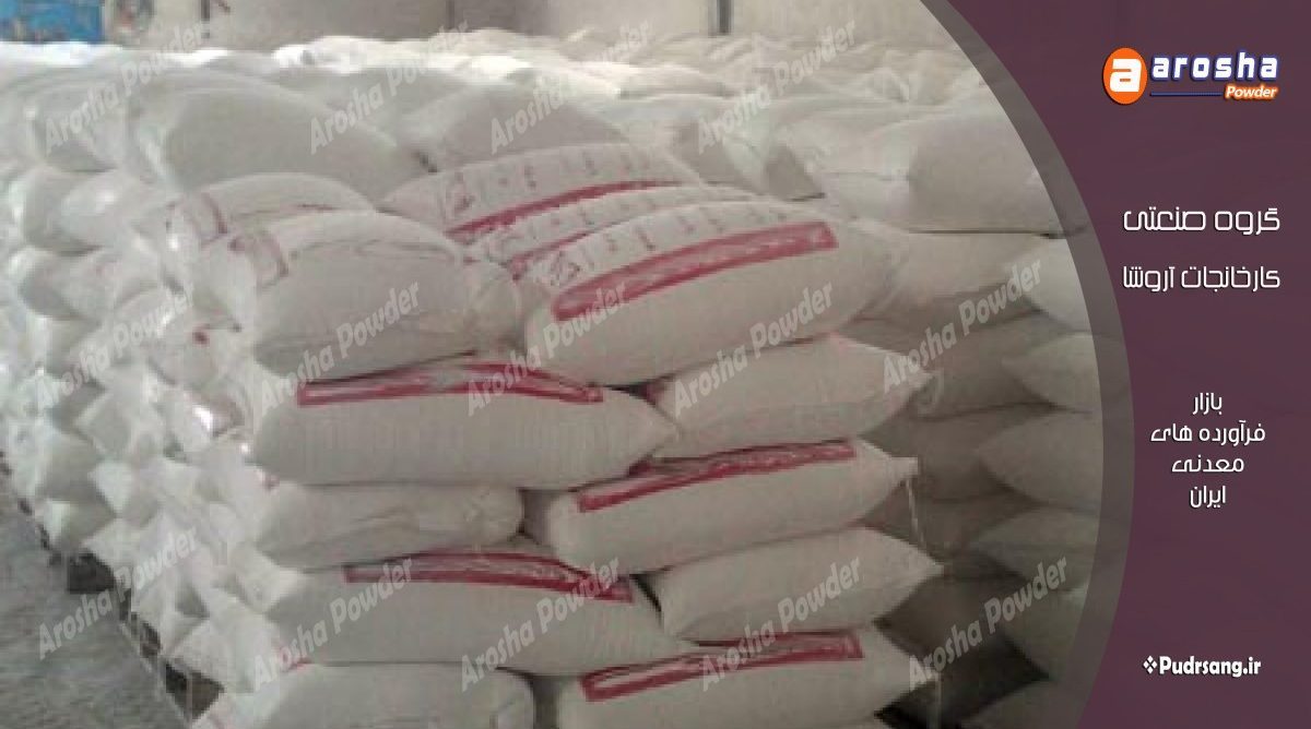 فروش بهترین کربنات کلسیم الیگودرز