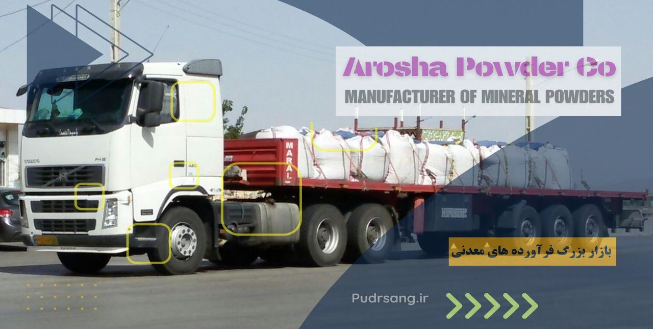 مرکز توزیع آهک میکرونیزه تهران