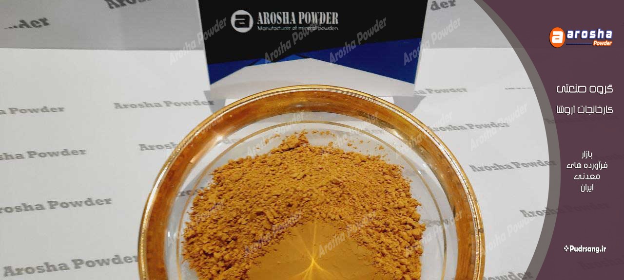 تولید پیگمنت زرد محلات