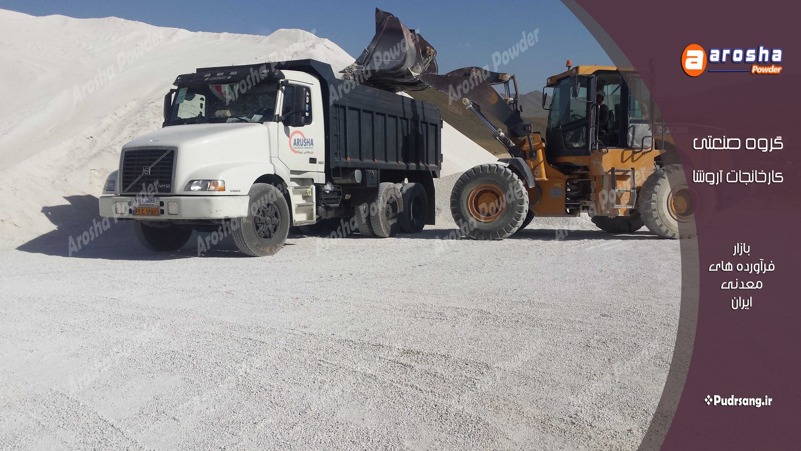 شرکت تولید پودر نماشسته نکا