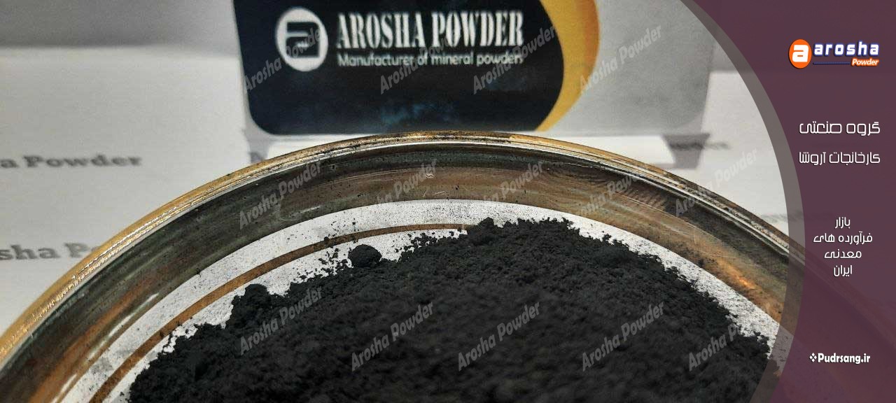 شرکت تولید پودر رنگ مشکی