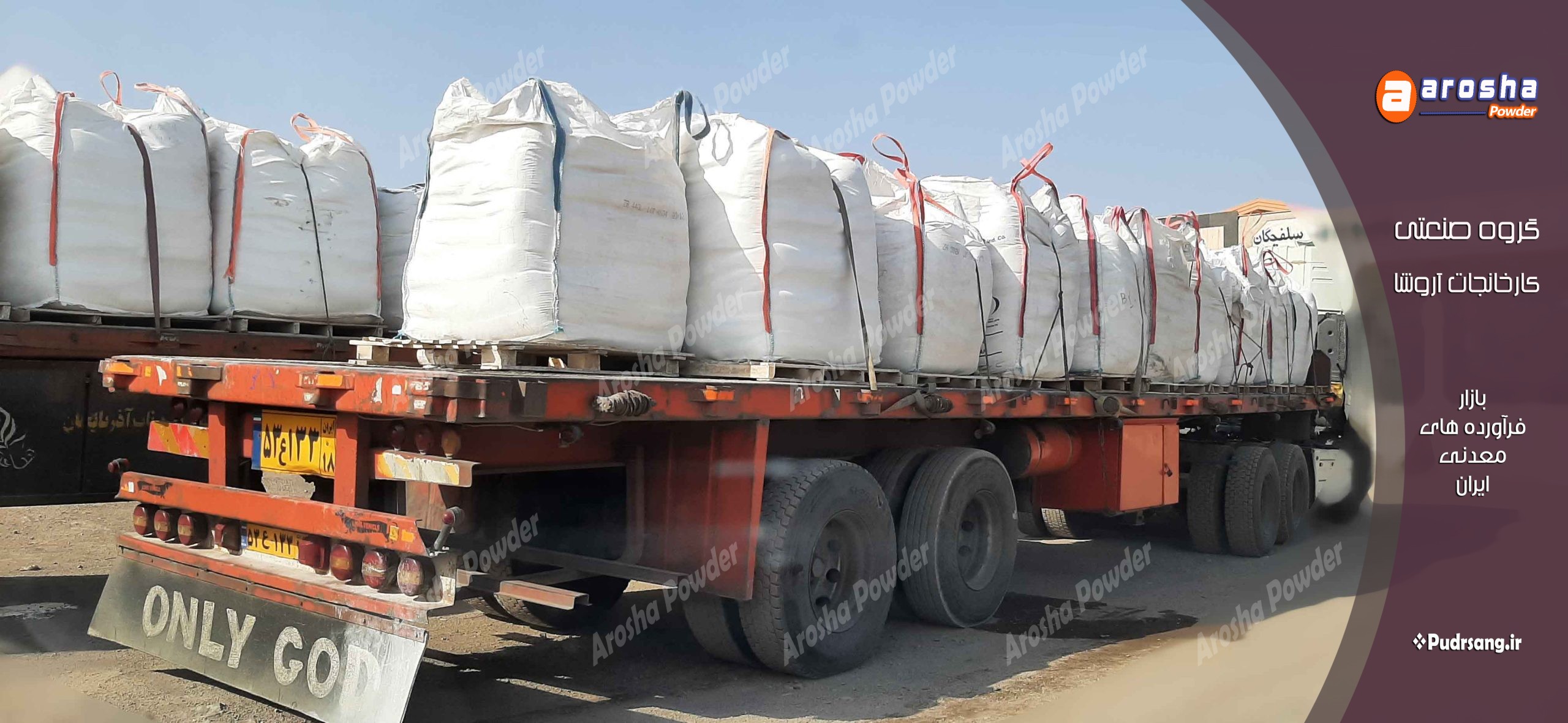 مرکز فروش پودر جوشقان کرج