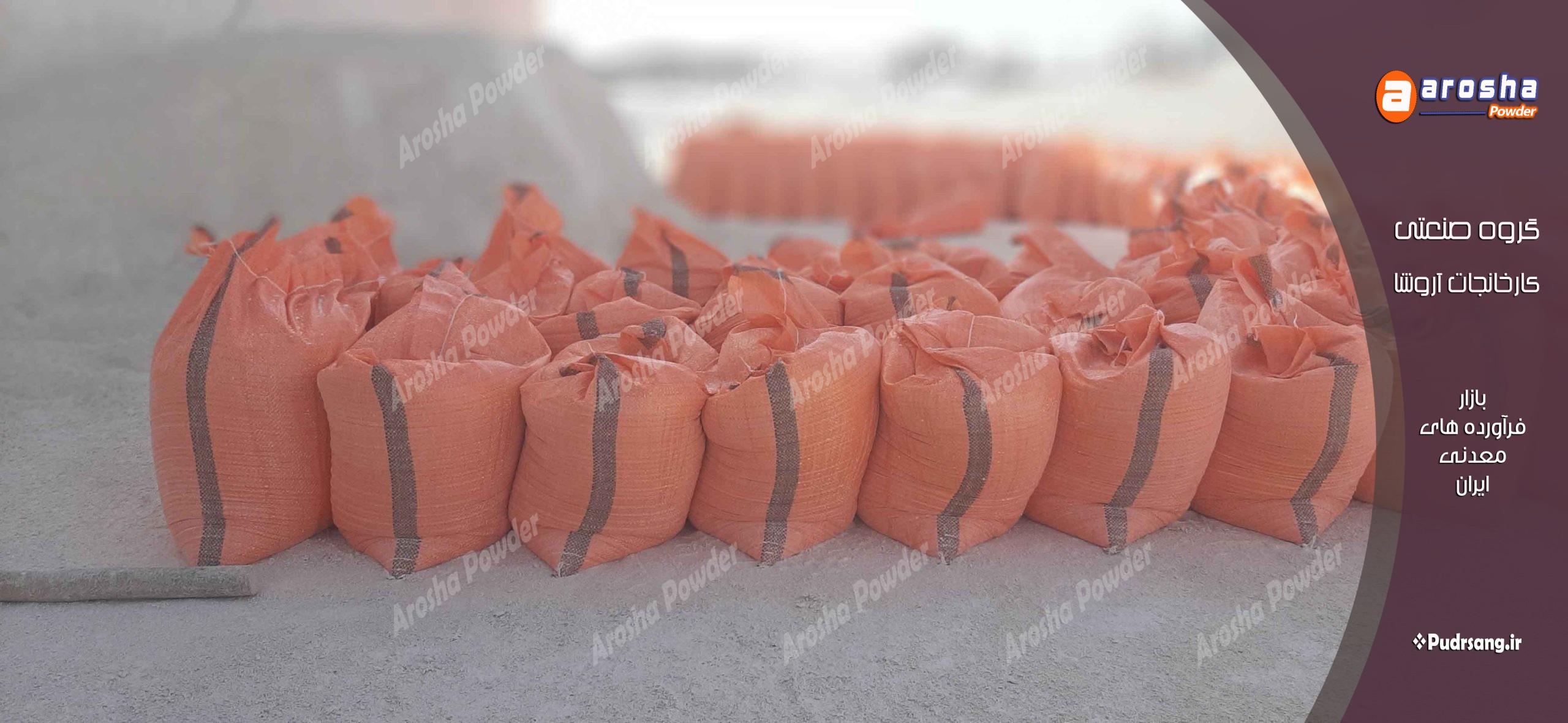 فروش عمده پودر سنگ جوشقان ممتاز در مازندارن و گیلان