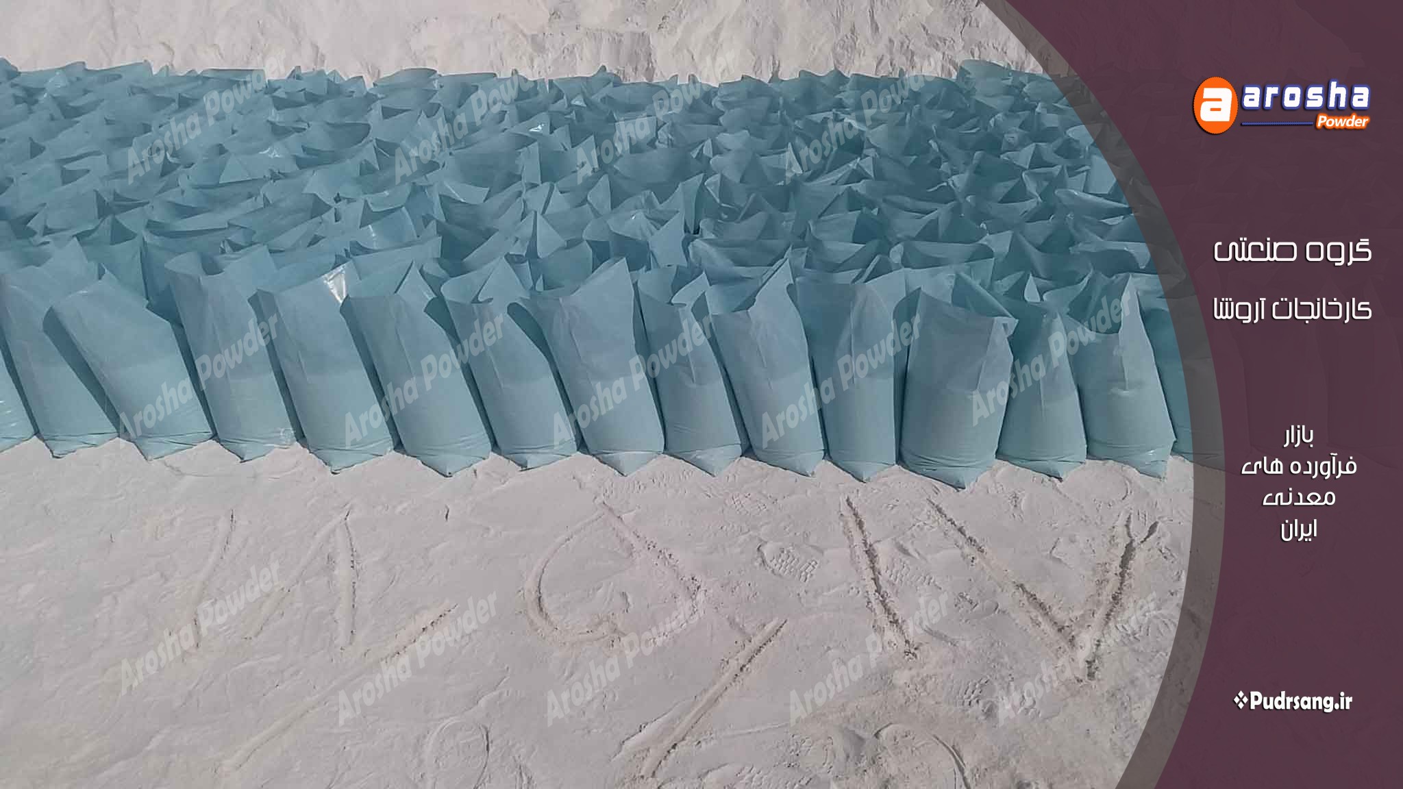 فروش پودر سنگ جوشقان سفید بسته بندی کیسه ایی