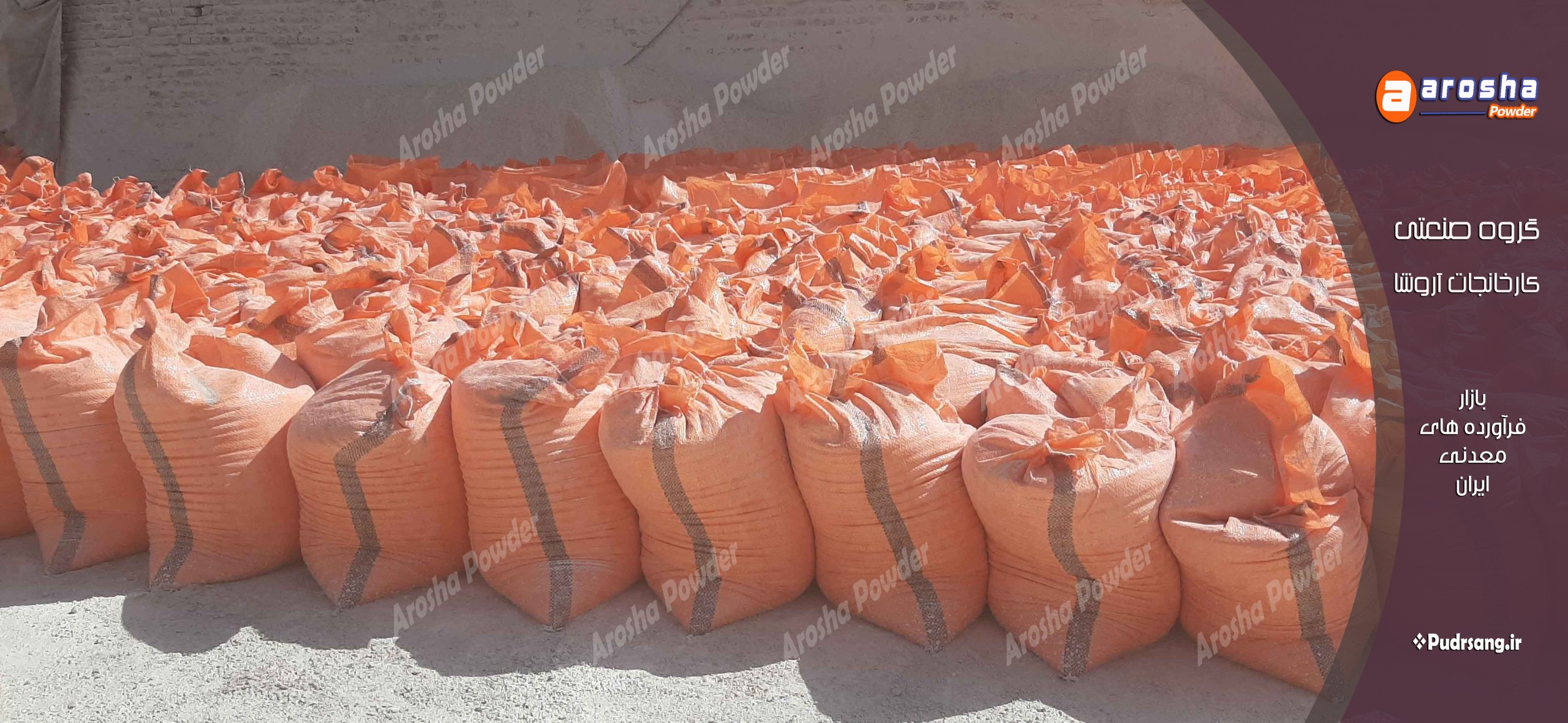 کارخانه پودر سنگ جوشقان اصفهان