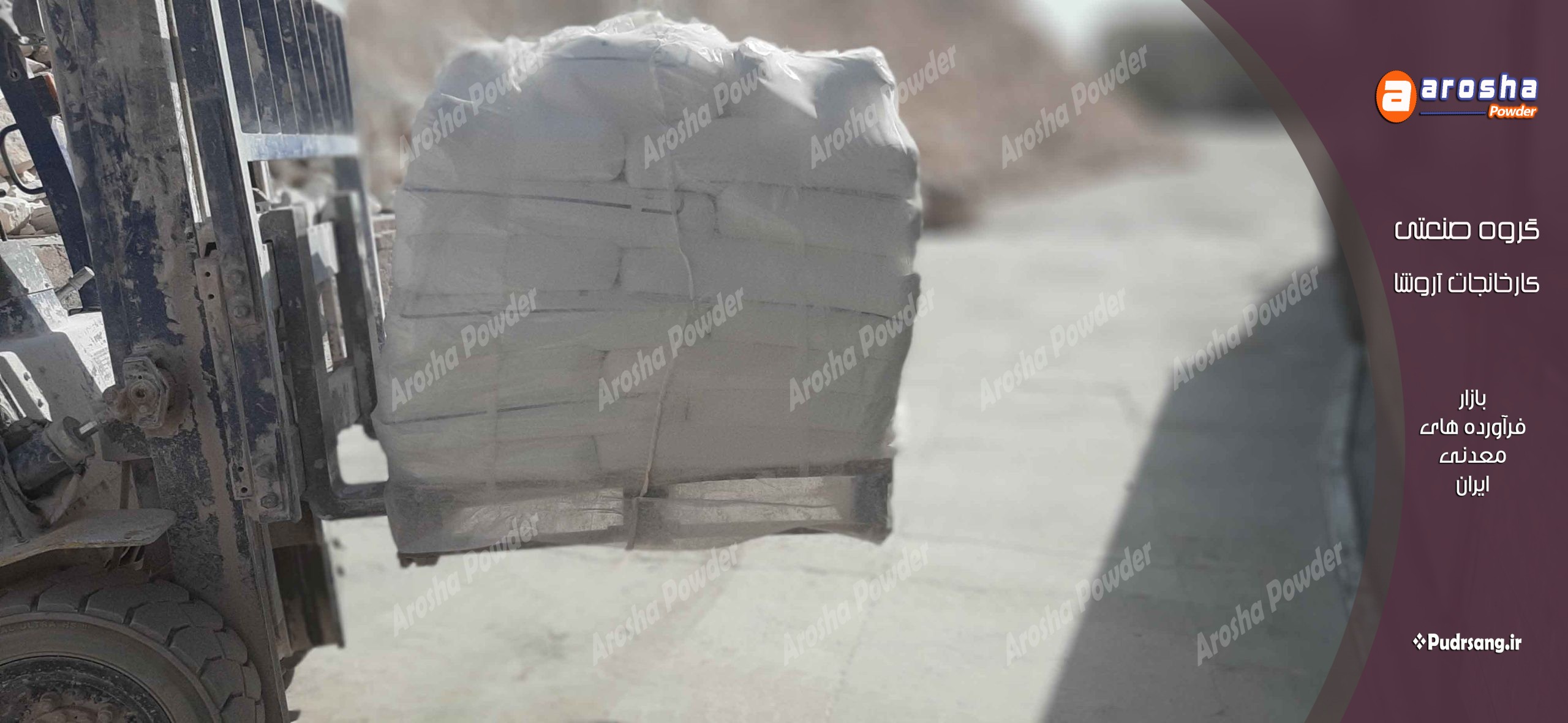 آروشا پودر مرکز فروش دولومیت کلسینه کارخانه‌ای