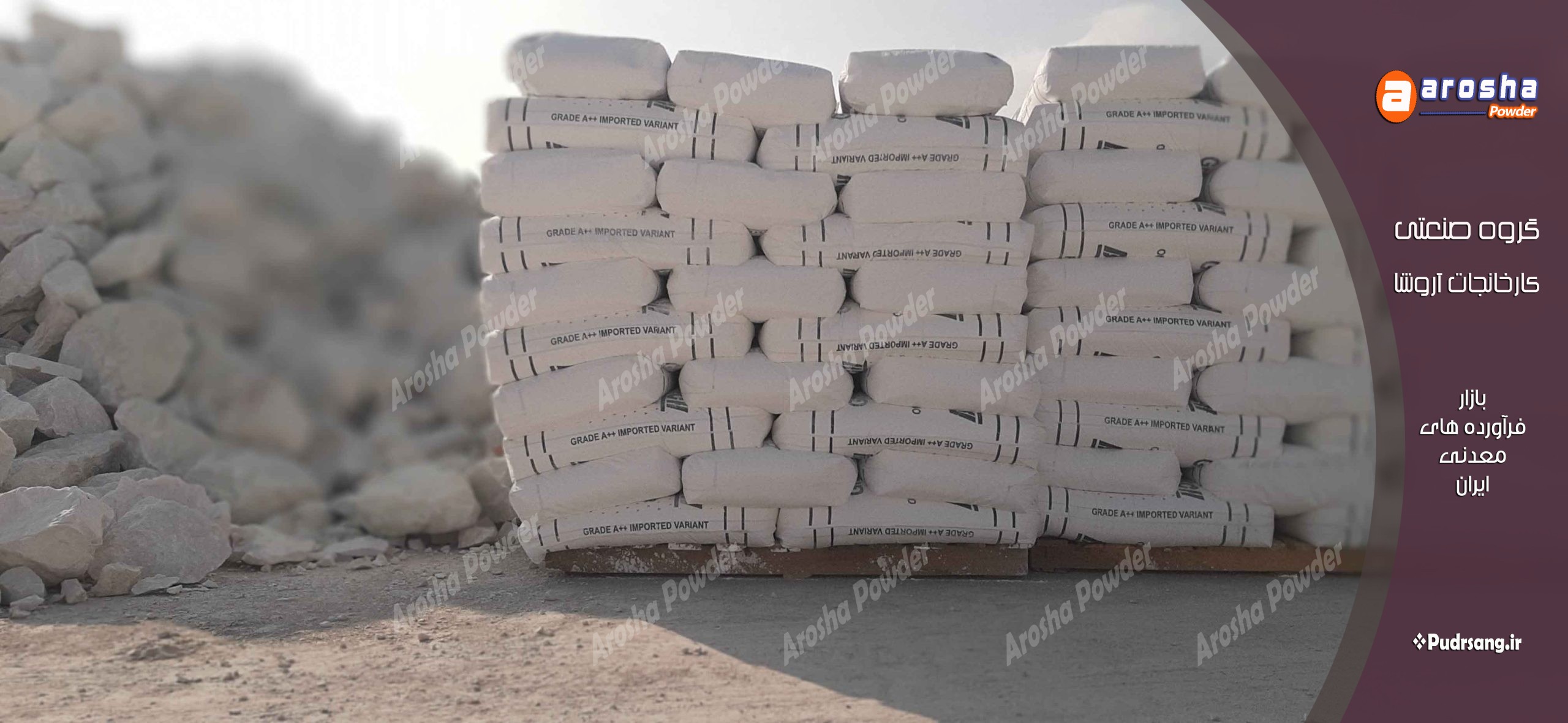 دولومیت هیدراته با تجربه و تخصص در آروشا پودر