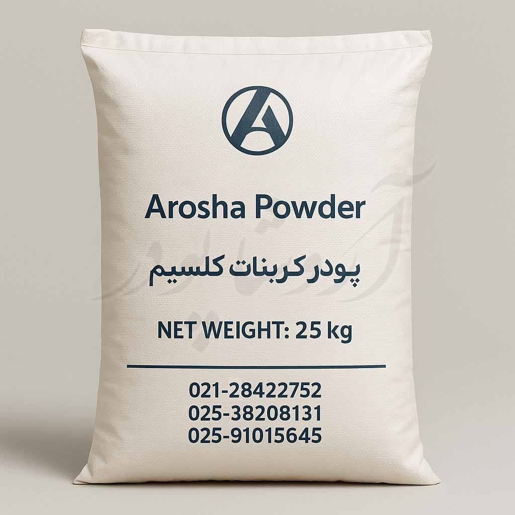 کیسه پودر کربنات کلسیم شرکت آروشا پودر