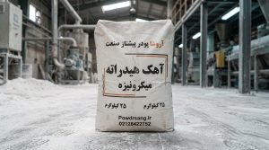 آهک هیدراته میکرونیزه تولید شده در کارخانه آهک هیدراته آروشا پودر