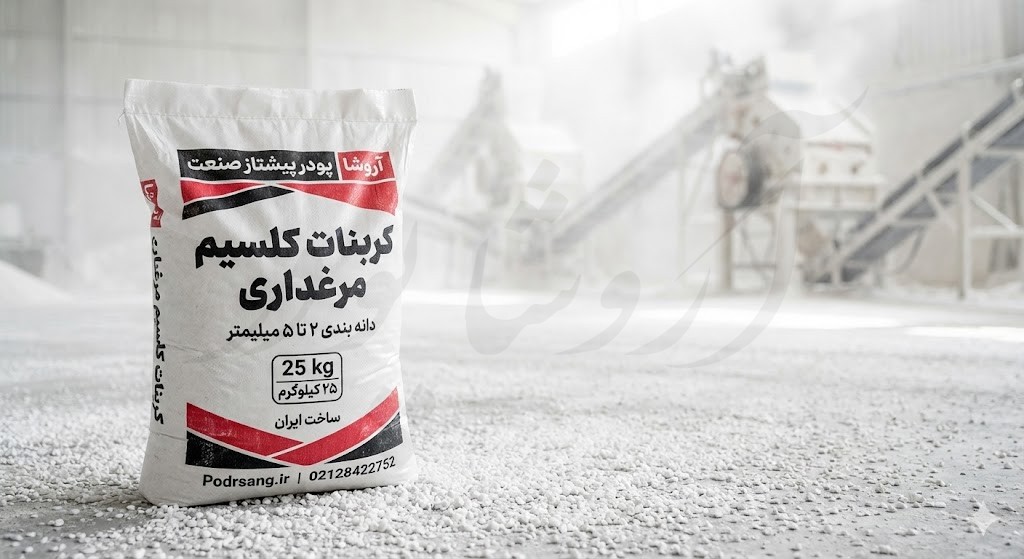 راهنمای جامع و تخصصی کنترل رطوبت بستر مرغداری؛ از مدیریت تهویه تا معجزه کربنات کلسیم