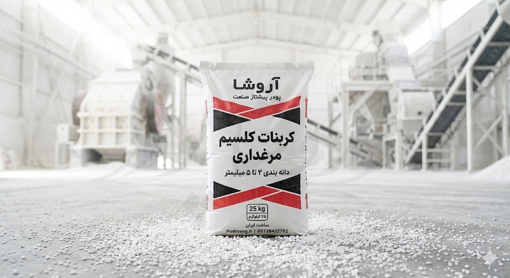 سنگ ریزه برای مرغ؛ راهنمای جامع گریت کلسیمی و هضم بهتر