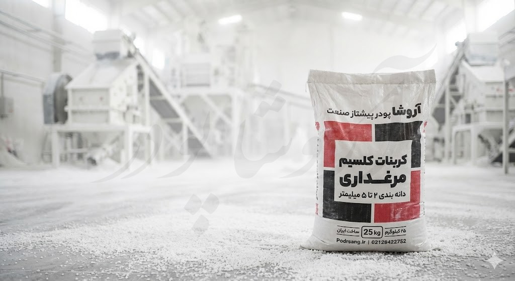 ضدعفونی بستر با آهک و مشتقات آن؛ راهنمای جامع کنترل آمونیاک و بیماری