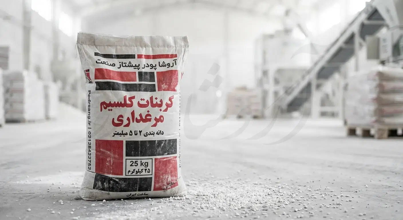 فروش عمده مکمل کلسیم طیور راهنمای جامع خرید مستقیم از بزرگترین تولیدکننده کشور
