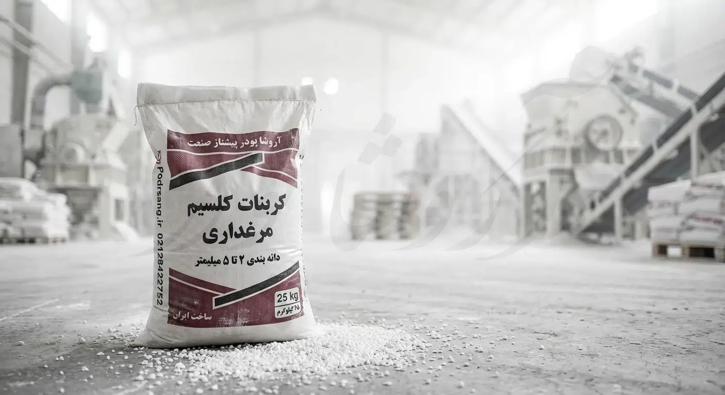 قیمت هر تن کربنات کلسیم مرغداری  آنالیز هزینه‌ها و راهنمای خرید هوشمندانه