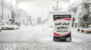 کربنات کلسیم مخصوص مرغداری سایز 2 تا 5 میل