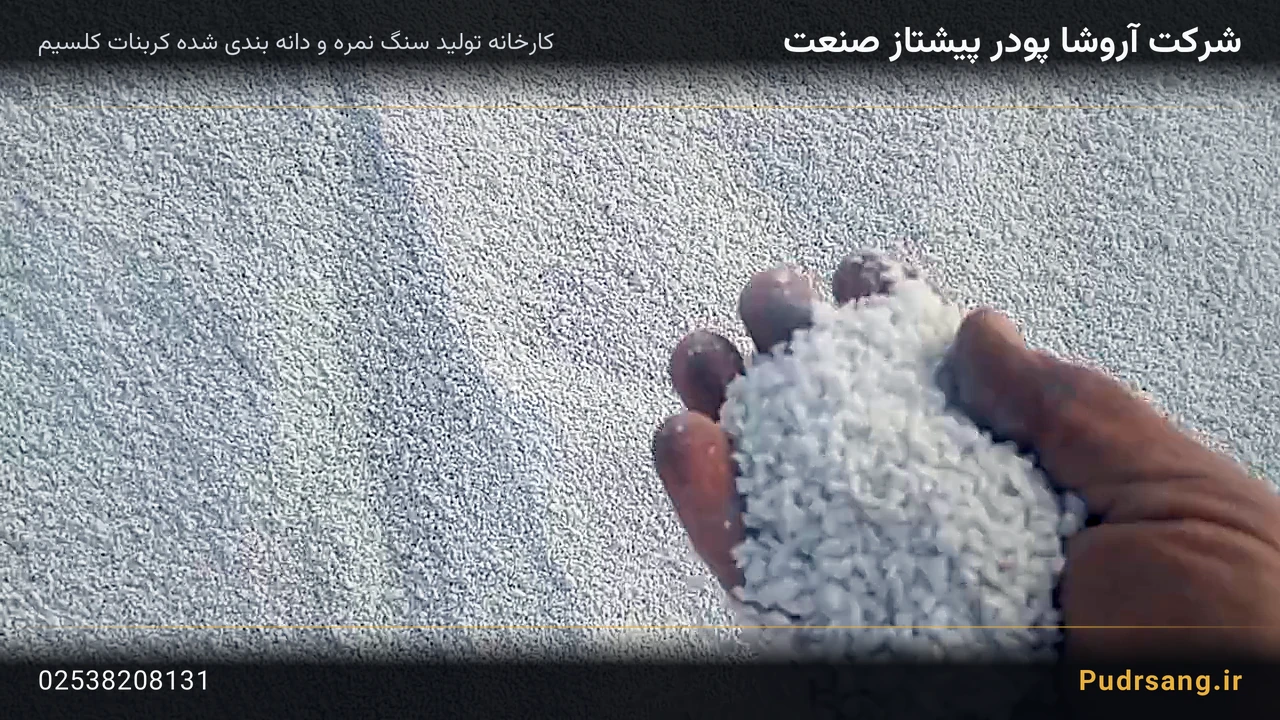 خرید سنگ نمره کربنات کلسیم — کارخانه و خط تولید