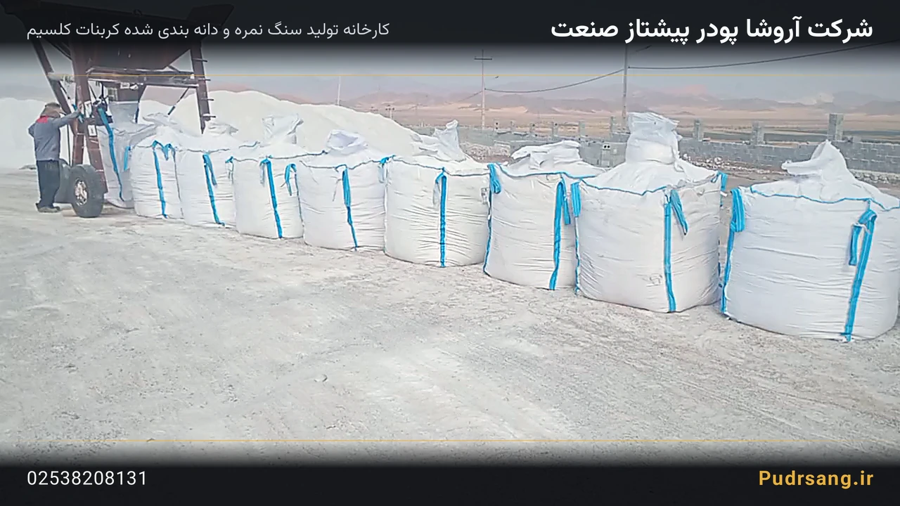 خرید سنگ نمره کربنات کلسیم — حمل، بستهبندی و تحویل