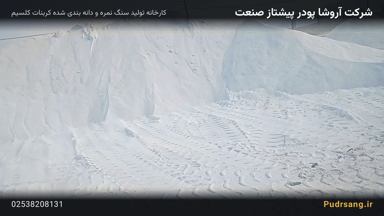 سنگ نمره کربنات کلسیم ۱ تا ۳ میلیمتر — حمل، بستهبندی و تحویل