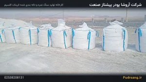 سنگ دانه بندی کربنات کلسیم — نمای نزدیک دانه‌بندی