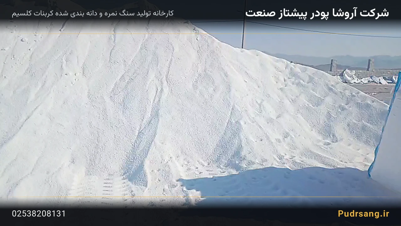 سنگ دانه بندی کربنات کلسیم — حمل، بستهبندی و تحویل
