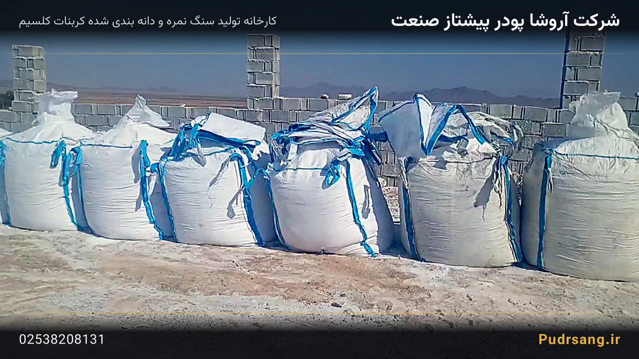 سنگ دانه بندی کربنات کلسیم — معدن و مواد اولیه