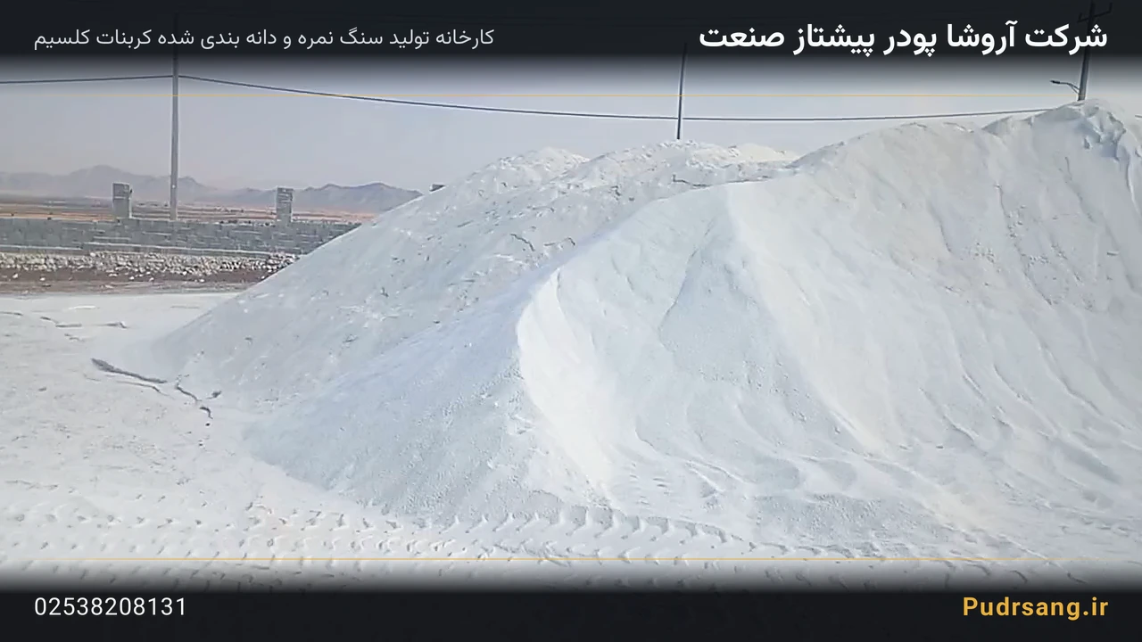 سنگ نمره کربنات کلسیم ۲ تا ۵ میلیمتر — حمل، بستهبندی و تحویل