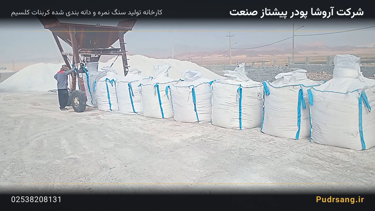 سنگ نمره کربنات کلسیم ۵ تا ۱۰ میلی‌متر — معدن و مواد اولیه