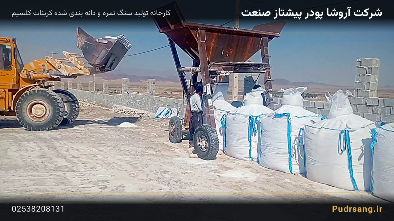 کربنات کلسیم دانه بندی سنگ مصنوعی — حمل، بستهبندی و تحویل