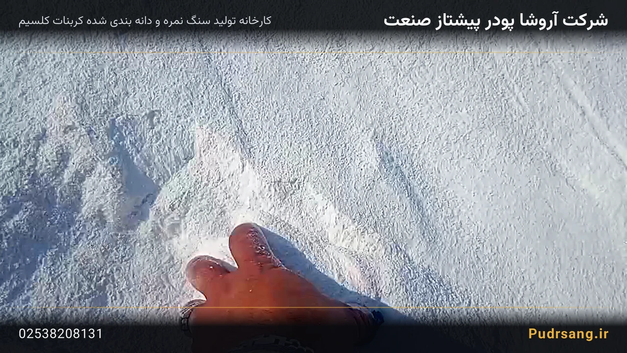تفاوت سنگ دانه بندی و پودر کربنات — کارخانه و خط تولید