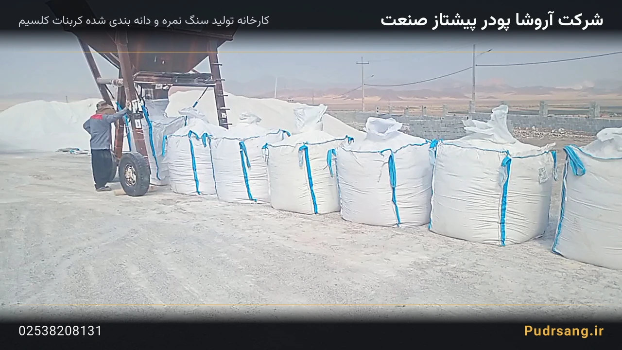 سنگ نمره کربنات کلسیم چیست — حمل، بستهبندی و تحویل