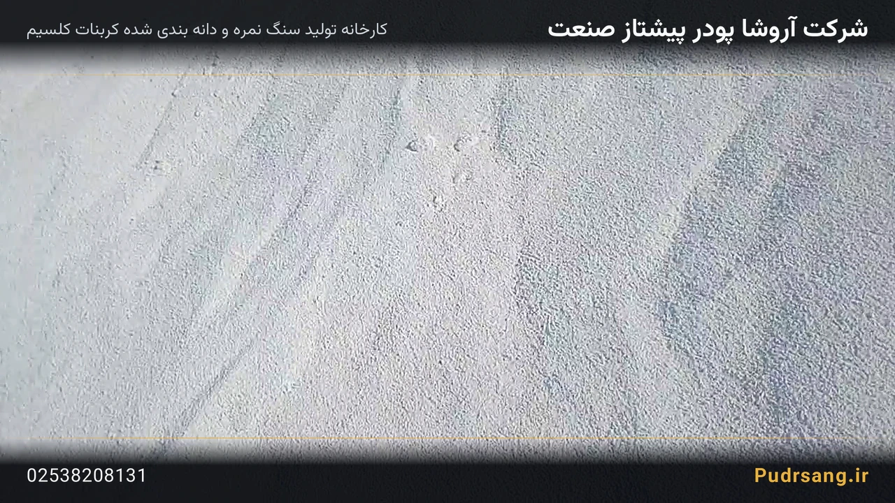 سنگ نمره کربنات کلسیم چیست — معدن و مواد اولیه